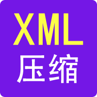 XML代码压缩工具